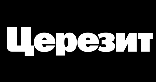Церезит